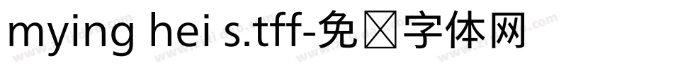 mying hei s.tff字体转换